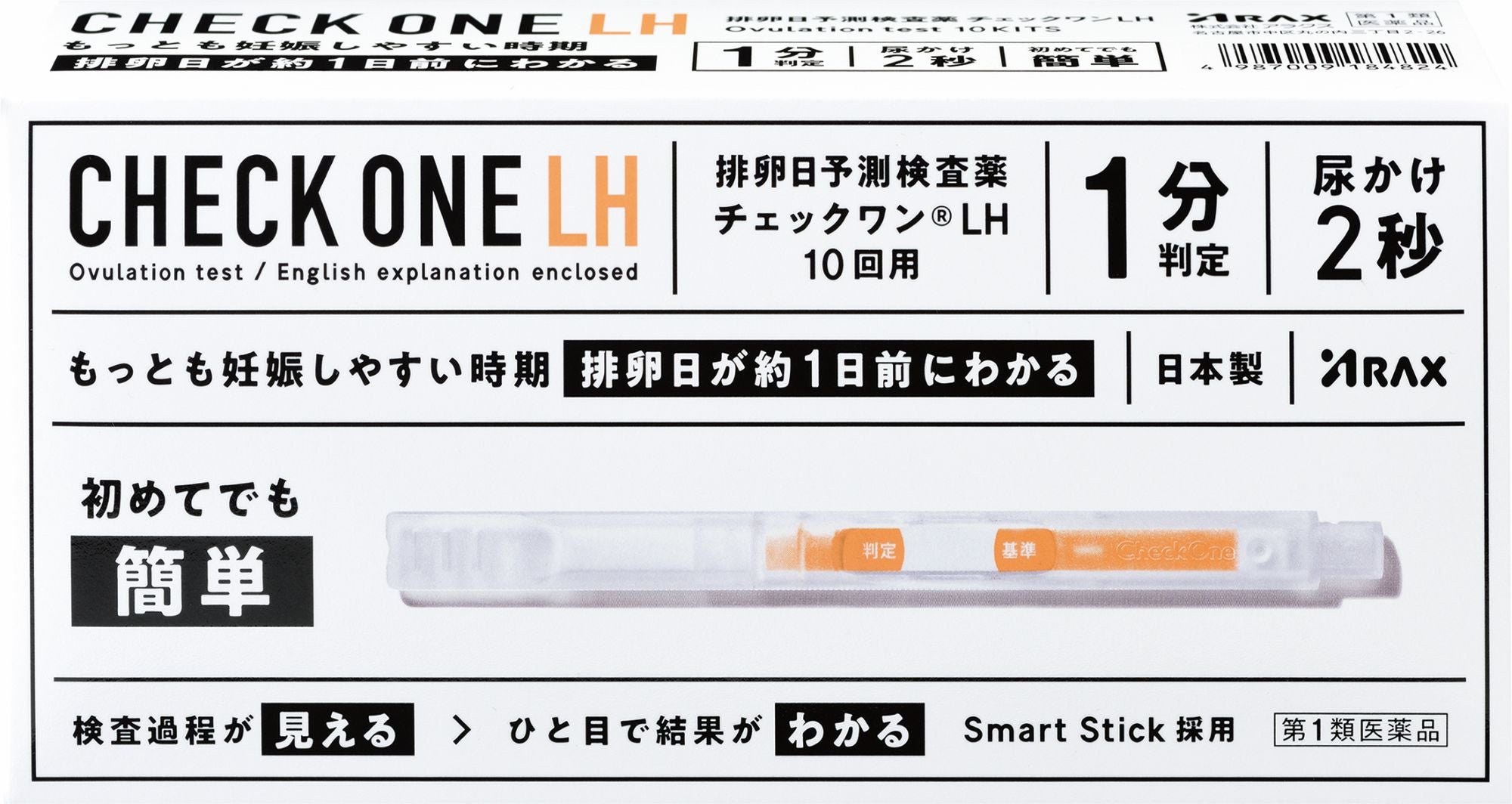 チェックワンLH・Ⅱ排卵日予測検査薬 10回用 | アオノ薬局オンライン
